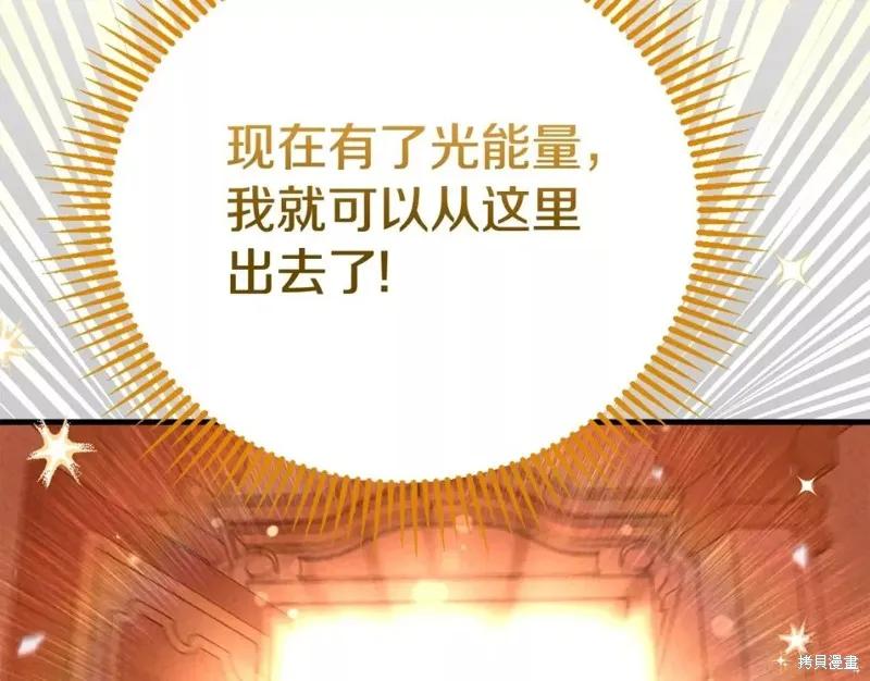 成为怪物皇太子的妻子 - 第二季第28话 - 第84张图