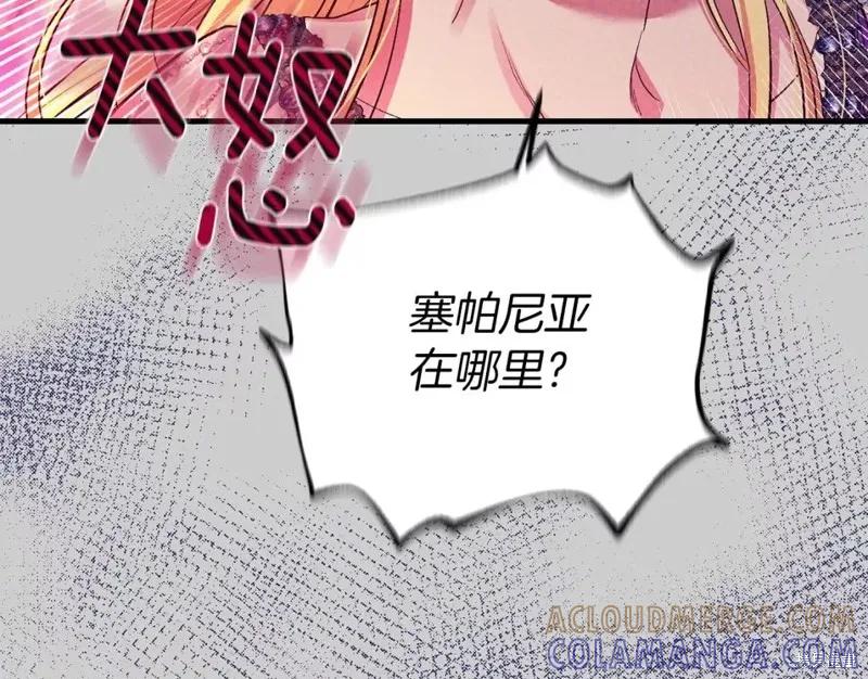 成为怪物皇太子的妻子 - 第二季第28话 - 第13张图