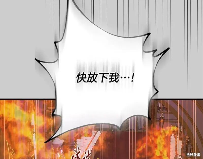 成为怪物皇太子的妻子 - 第二季第28话 - 第26张图