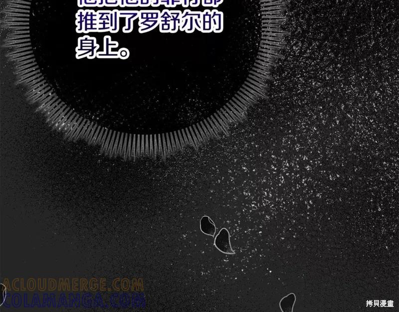 成为怪物皇太子的妻子 - 第二季第28话 - 第113张图