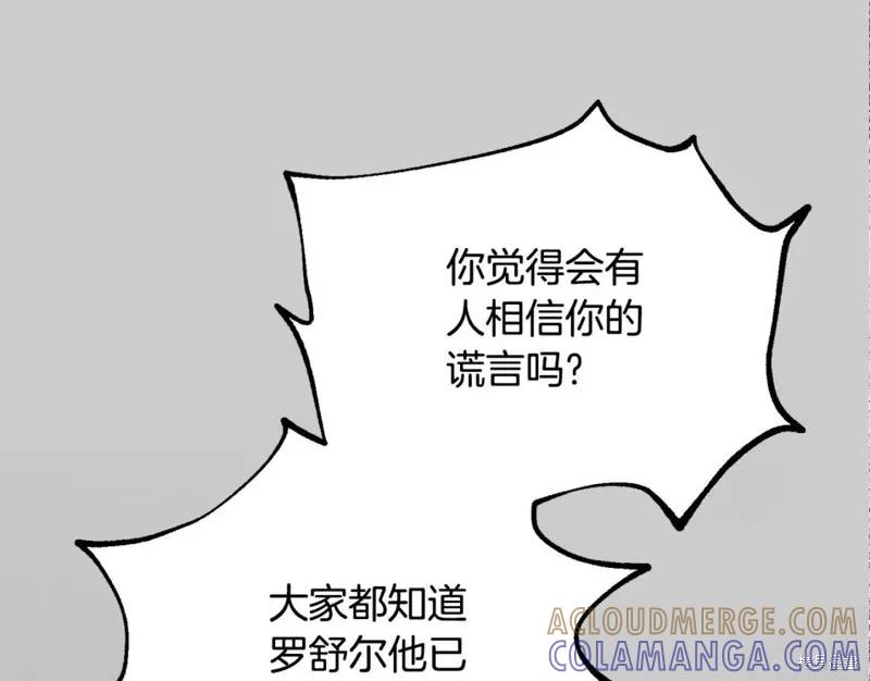 成为怪物皇太子的妻子 - 第二季第28话 - 第133张图