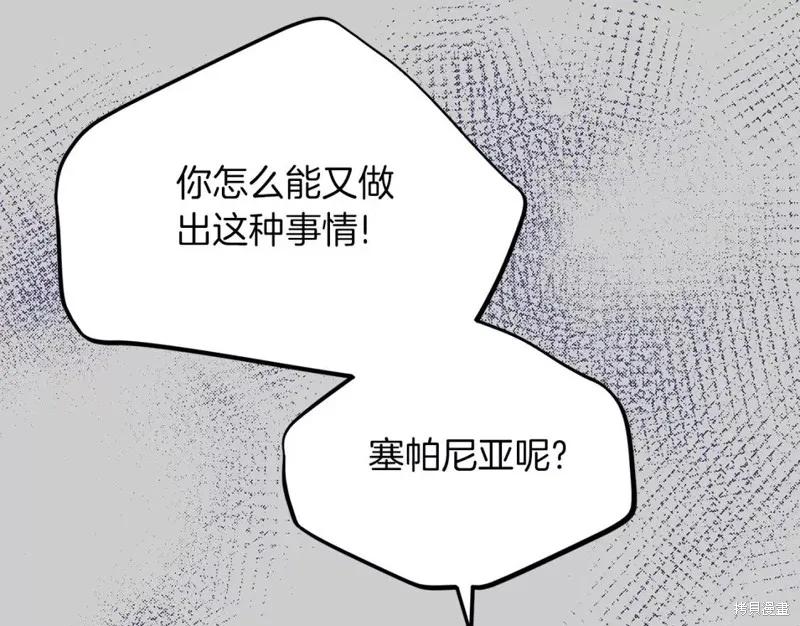 成为怪物皇太子的妻子 - 第二季第28话 - 第11张图