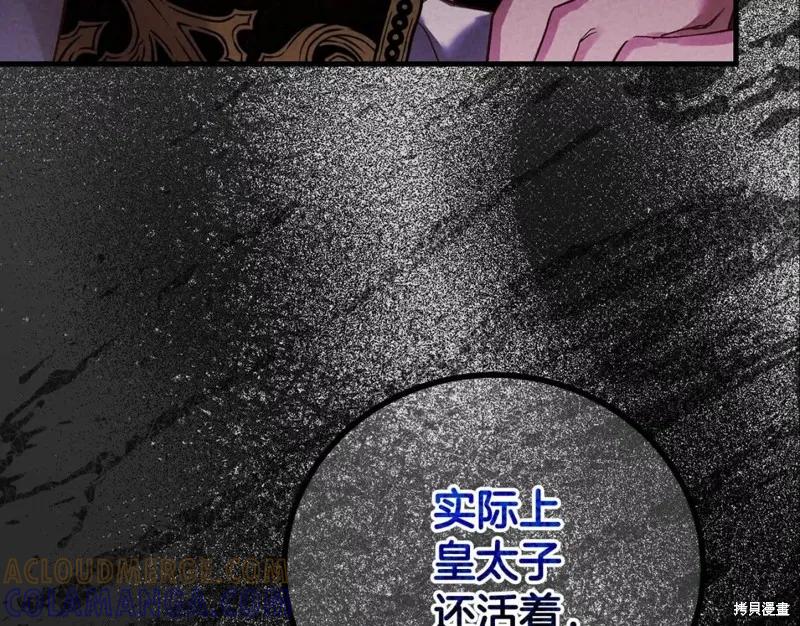 成为怪物皇太子的妻子 - 第二季第28话 - 第137张图