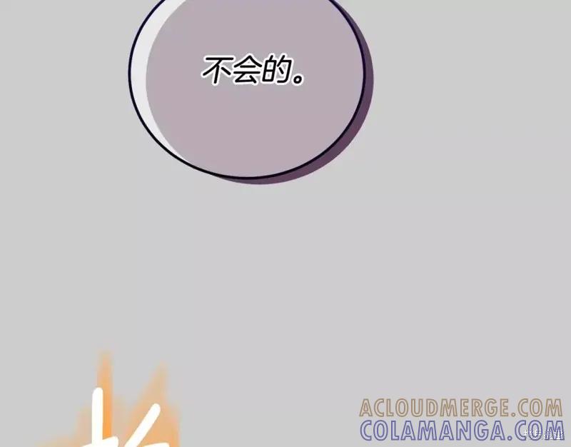 成为怪物皇太子的妻子 - 第二季第28话 - 第185张图