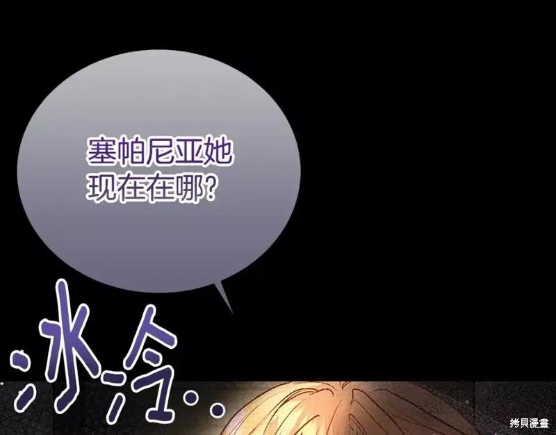 成为怪物皇太子的妻子 - 第二季第28话 - 第160张图