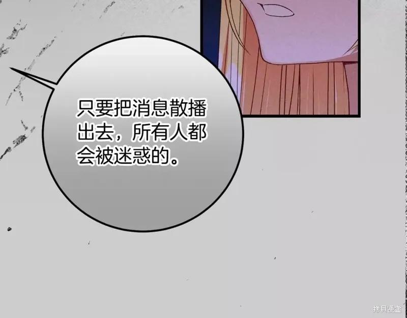 成为怪物皇太子的妻子 - 第二季第28话 - 第143张图