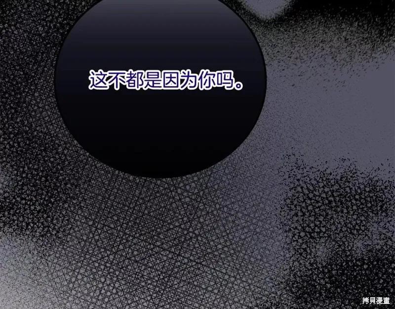 成为怪物皇太子的妻子 - 第二季第28话 - 第150张图