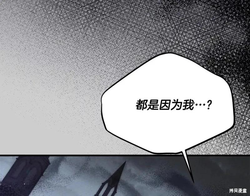 成为怪物皇太子的妻子 - 第二季第28话 - 第151张图