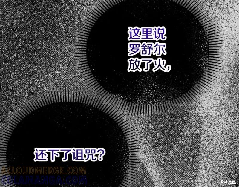 成为怪物皇太子的妻子 - 第二季第28话 - 第109张图