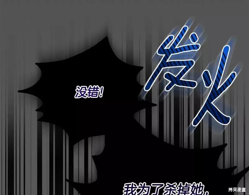 成为怪物皇太子的妻子 - 第二季第28话 - 第176张图