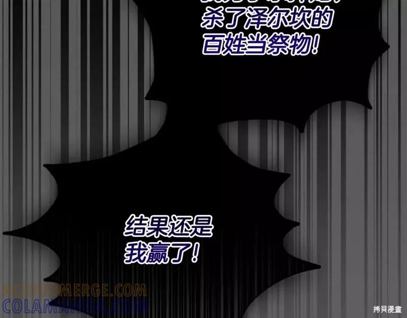 成为怪物皇太子的妻子 - 第二季第28话 - 第177张图