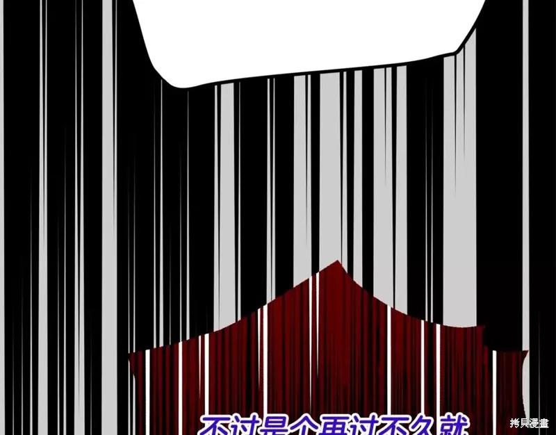 成为怪物皇太子的妻子 - 第二季第28话 - 第154张图