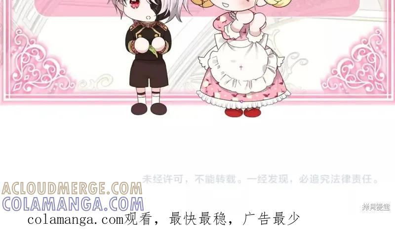 成为怪物皇太子的妻子 - 第二季第28话 - 第193张图