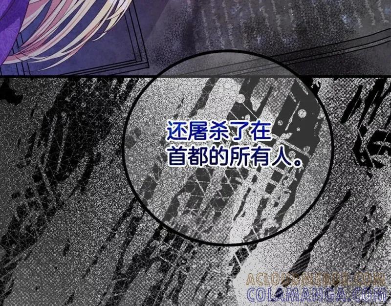 成为怪物皇太子的妻子 - 第二季第28话 - 第141张图