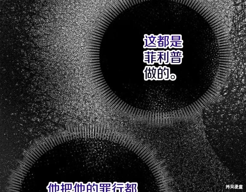 成为怪物皇太子的妻子 - 第二季第28话 - 第112张图