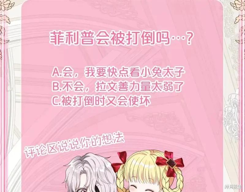 成为怪物皇太子的妻子 - 第二季第28话 - 第192张图