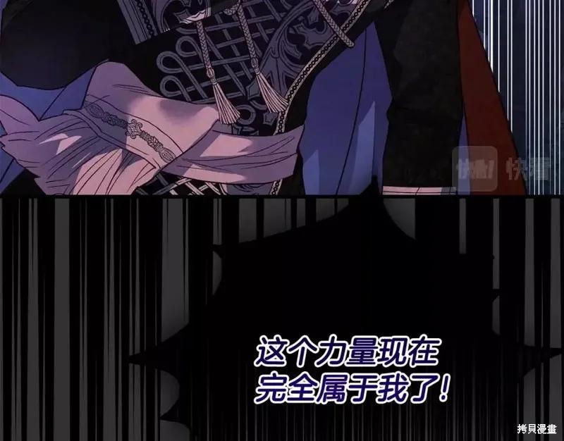 成为怪物皇太子的妻子 - 第二季第28话 - 第179张图