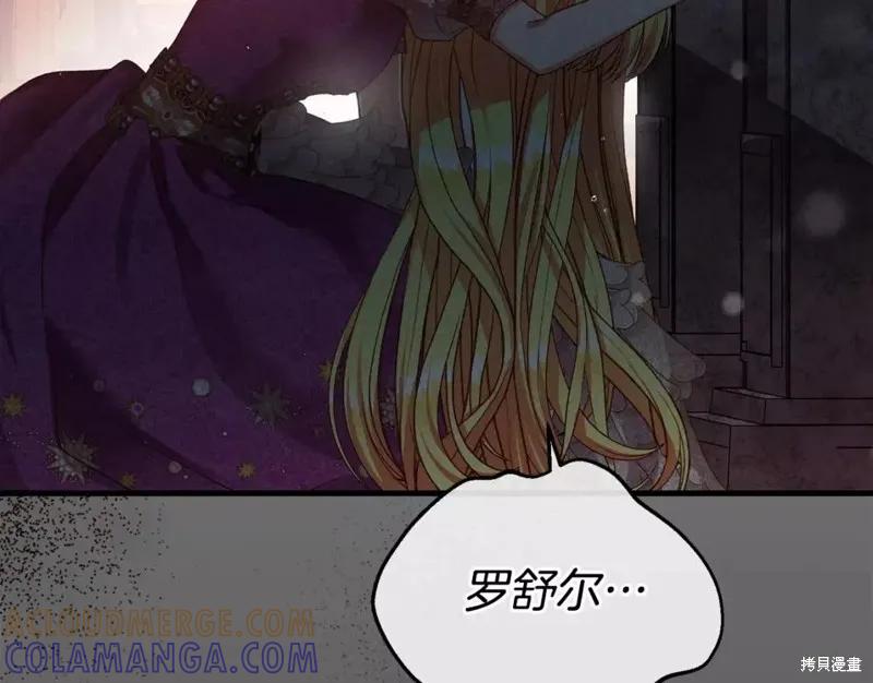 成为怪物皇太子的妻子 - 第二季第28话 - 第61张图