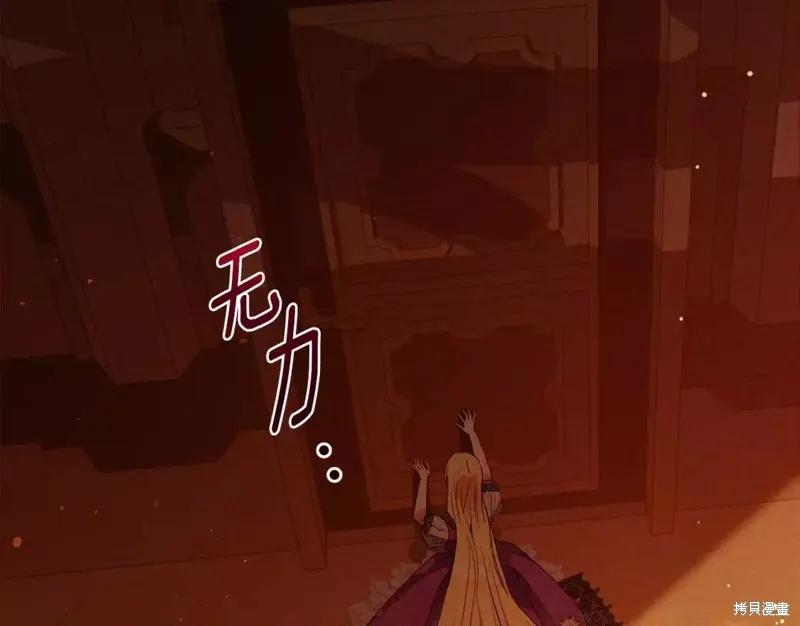 成为怪物皇太子的妻子 - 第二季第28话 - 第47张图