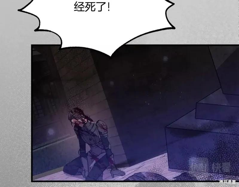 成为怪物皇太子的妻子 - 第二季第28话 - 第134张图