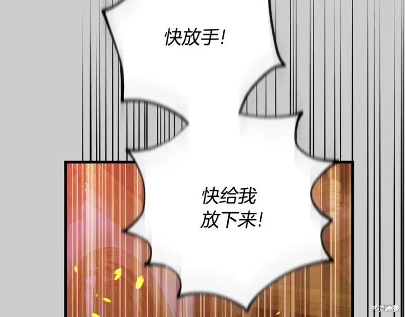 成为怪物皇太子的妻子 - 第二季第28话 - 第24张图