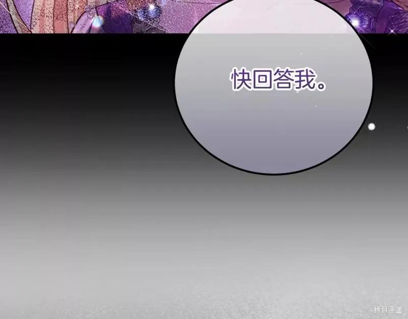 成为怪物皇太子的妻子 - 第二季第28话 - 第162张图