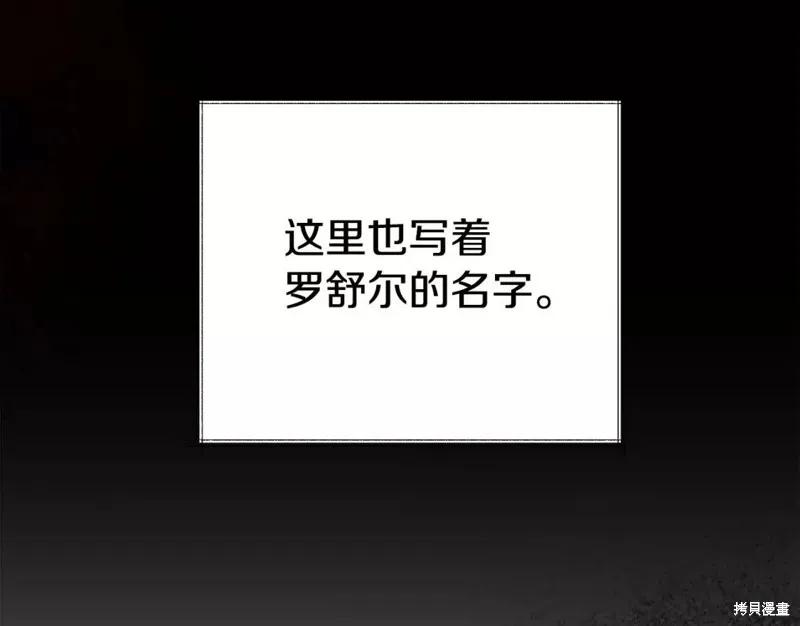 成为怪物皇太子的妻子 - 第二季第28话 - 第56张图