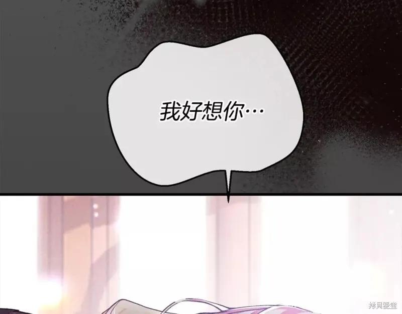 成为怪物皇太子的妻子 - 第二季第28话 - 第63张图