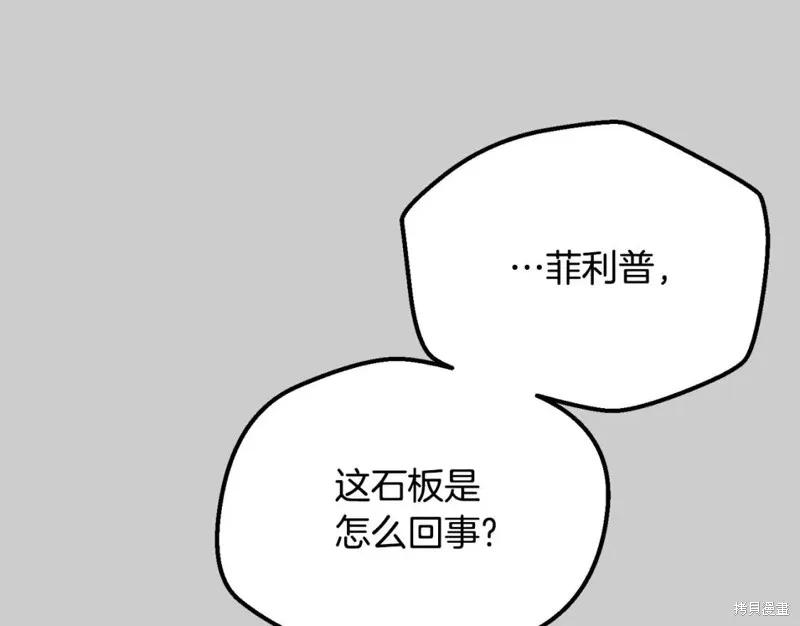 成为怪物皇太子的妻子 - 第二季第28话 - 第120张图