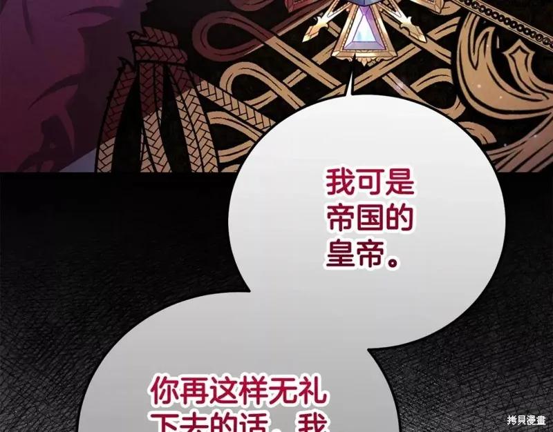 成为怪物皇太子的妻子 - 第二季第28话 - 第128张图