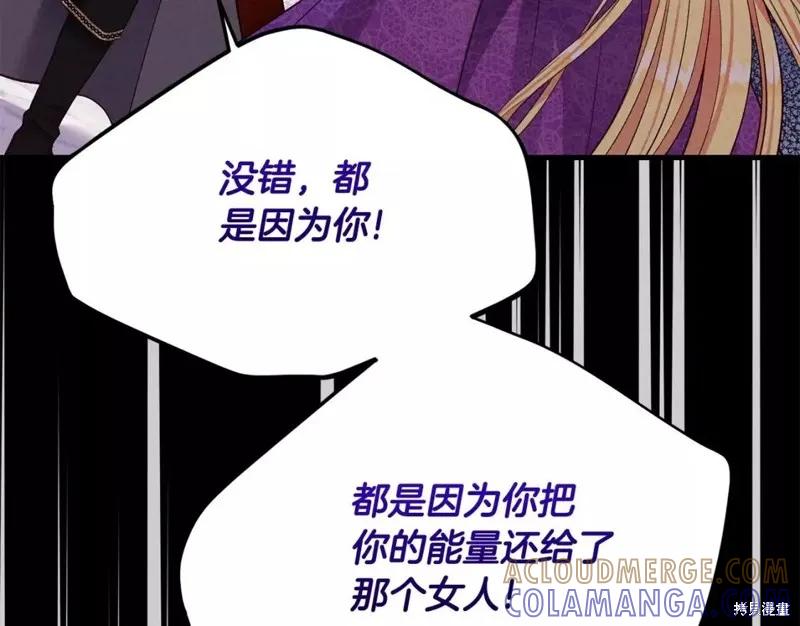 成为怪物皇太子的妻子 - 第二季第28话 - 第153张图