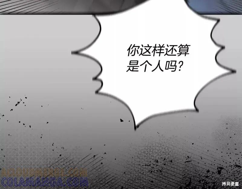 成为怪物皇太子的妻子 - 第二季第28话 - 第125张图