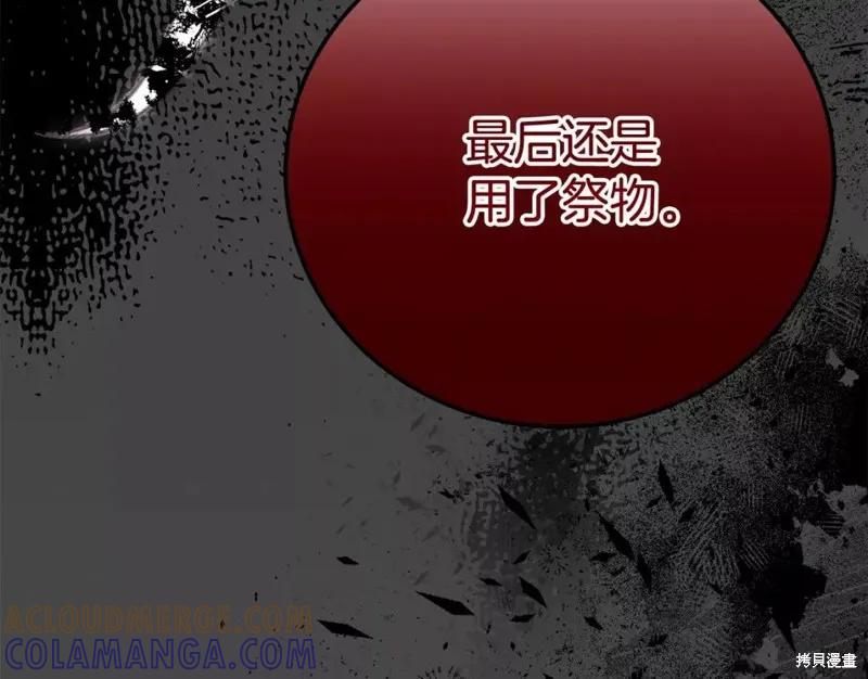 成为怪物皇太子的妻子 - 第二季第28话 - 第173张图