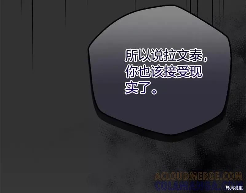 成为怪物皇太子的妻子 - 第二季第28话 - 第181张图