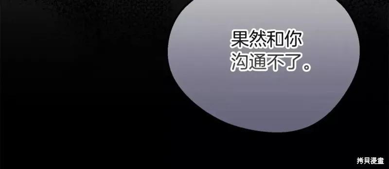 成为怪物皇太子的妻子 - 第二季第28话 - 第159张图