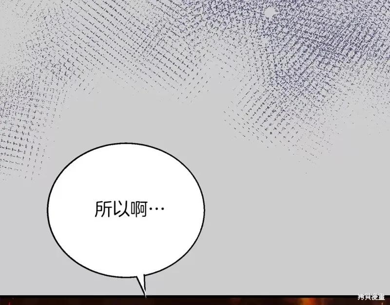 成为怪物皇太子的妻子 - 第二季第28话 - 第14张图