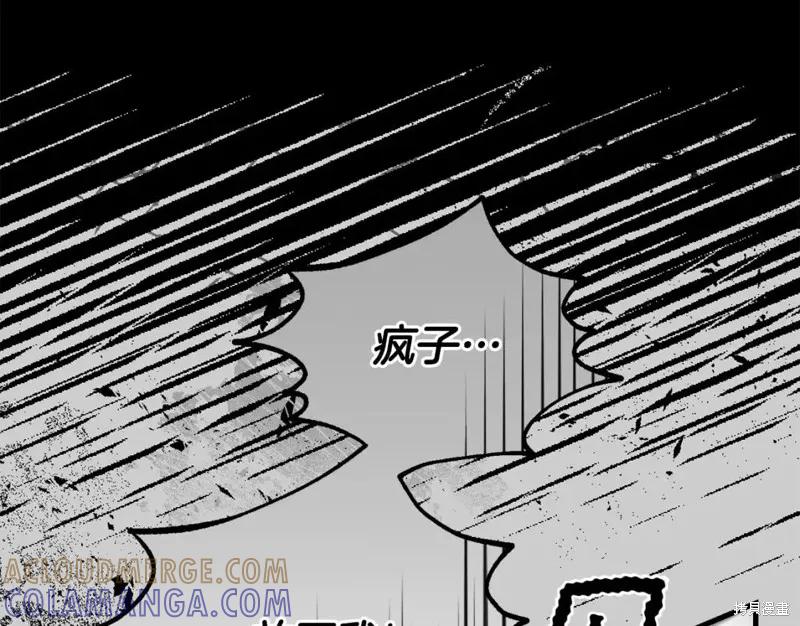 成为怪物皇太子的妻子 - 第二季第29话 - 第141张图