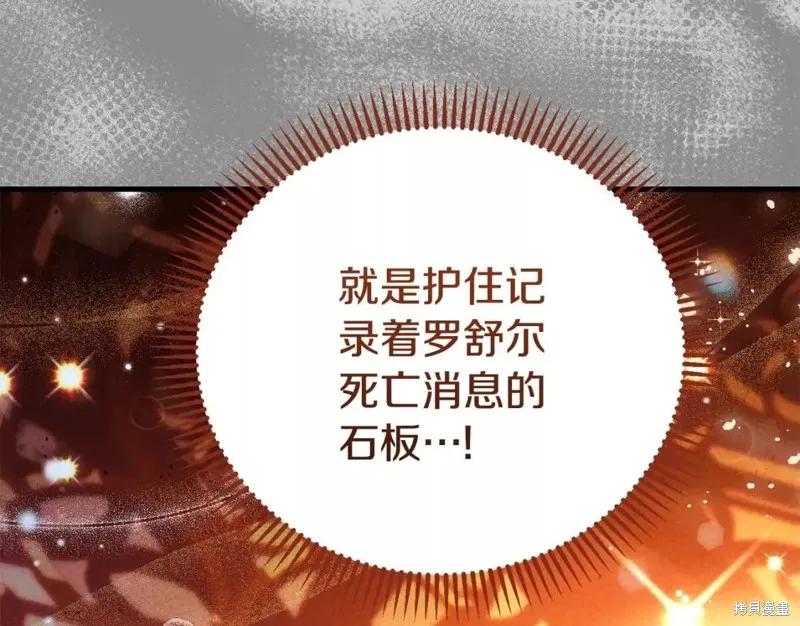 成为怪物皇太子的妻子 - 第二季第29话 - 第36张图