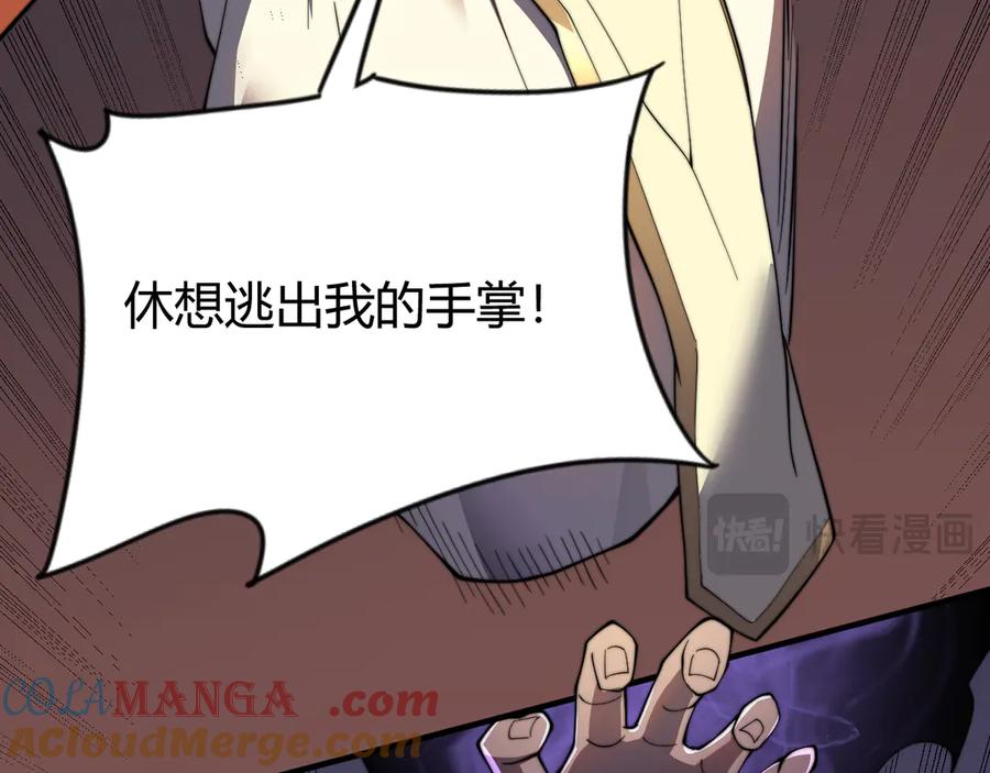 网游：因为太浪，我成了全服公敌！ 第62话 突袭！ 第133页
