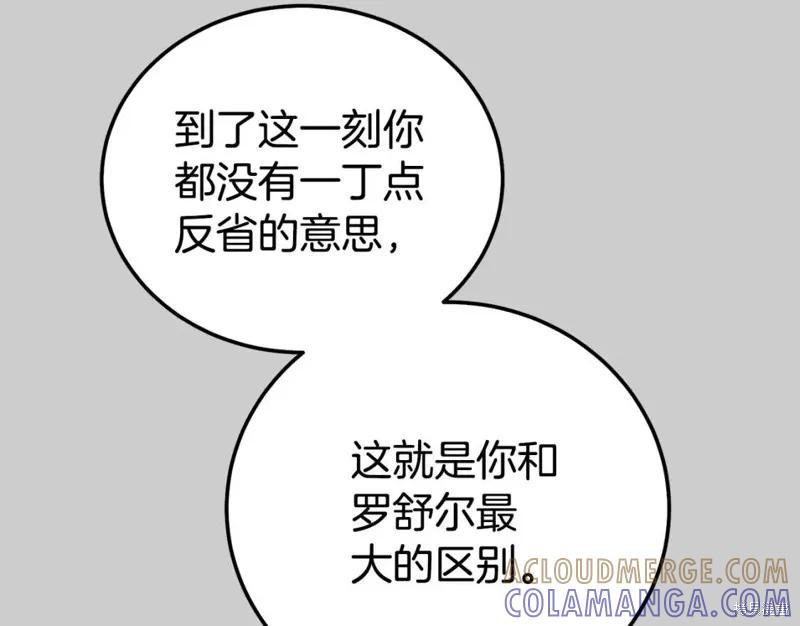 成为怪物皇太子的妻子 - 第二季第29话 - 第81张图