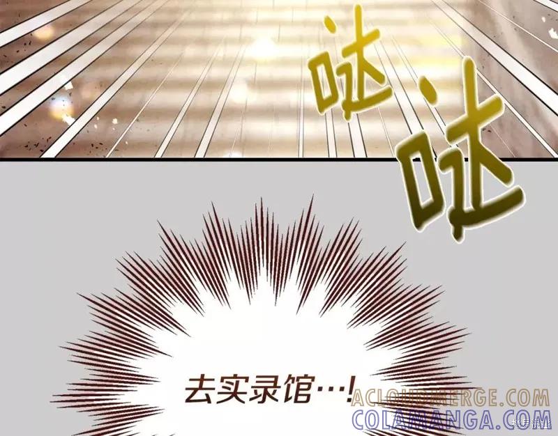 成为怪物皇太子的妻子 - 第二季第29话 - 第29张图