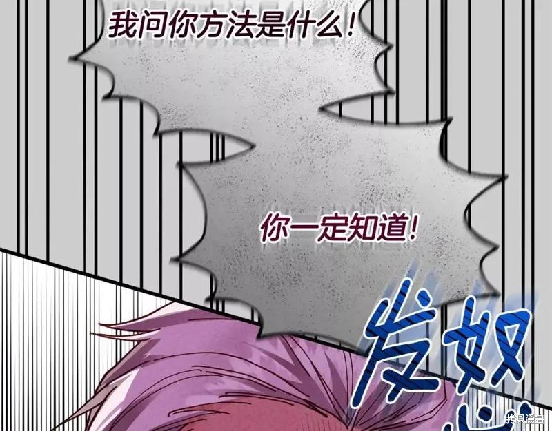 成为怪物皇太子的妻子 - 第二季第29话 - 第194张图