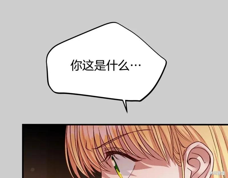 成为怪物皇太子的妻子 - 第二季第29话 - 第91张图