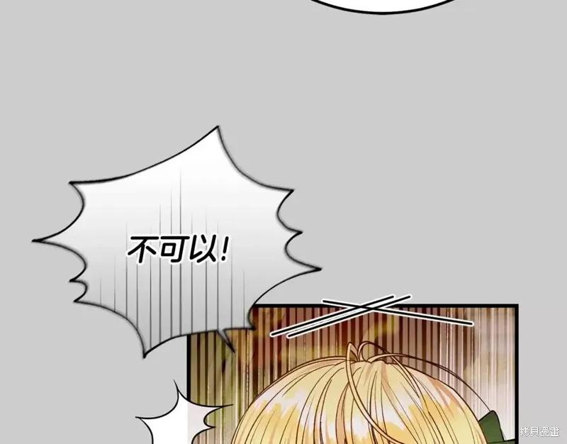 成为怪物皇太子的妻子 - 第二季第29话 - 第127张图