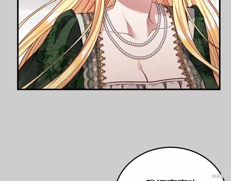 成为怪物皇太子的妻子 - 第二季第29话 - 第160张图