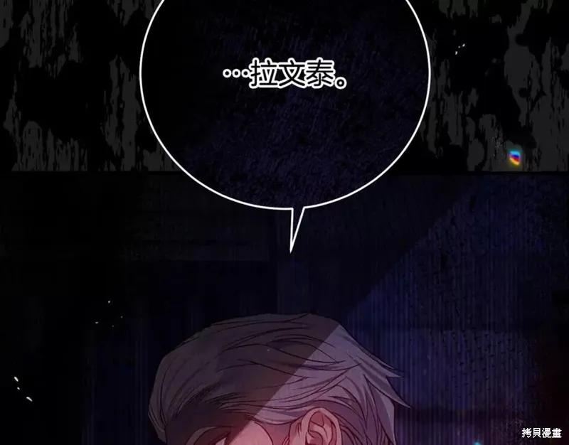 成为怪物皇太子的妻子 - 第二季第29话 - 第203张图