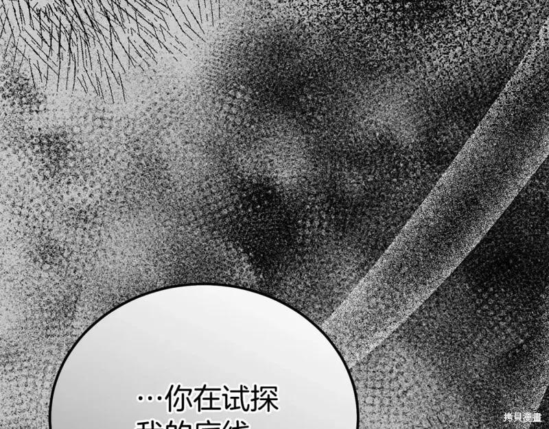 成为怪物皇太子的妻子 - 第二季第29话 - 第87张图