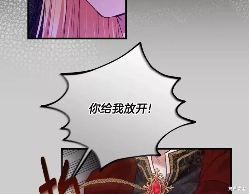 成为怪物皇太子的妻子 - 第二季第29话 - 第151张图