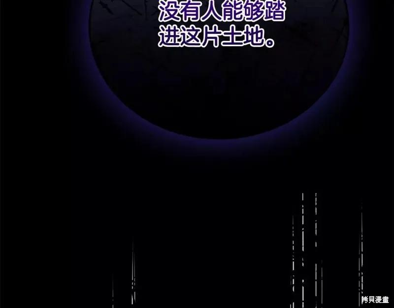 成为怪物皇太子的妻子 - 第二季第29话 - 第98张图