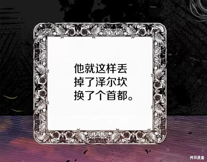 成为怪物皇太子的妻子 - 第二季第29话 - 第110张图